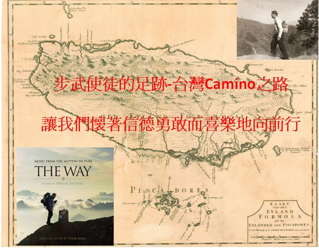 台灣Camino